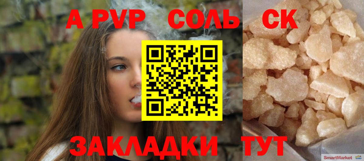 Alpha PVP Соль Моздок