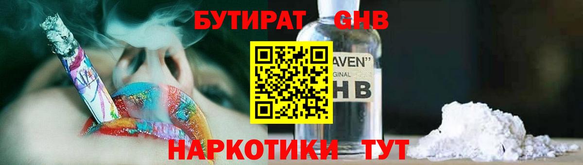 Бутират бутик Моздок