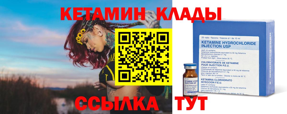 КЕТАМИН VHQ  Вход с VPN  Моздок 