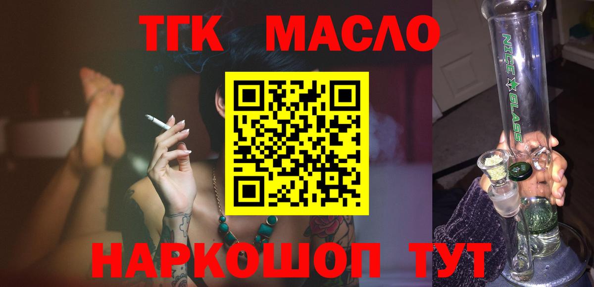 Моздок  ТГК вейп с тгк  Вход с VPN  ТГК гашишное масло 